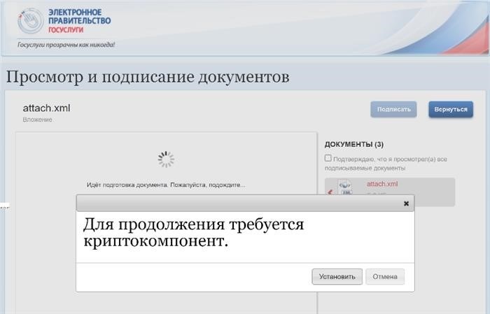 Чтобы продолжить работу на государственных службах, необходимо установить криптографический компонент.