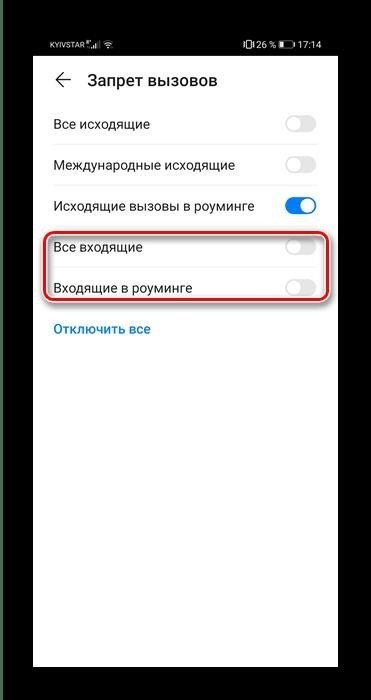 Функция отключения приема входящих звонков, доступная через системные настройки операционной системы Android.