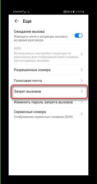 Возможность блокировки входящих вызовов нативным инструментом операционной системы Android.