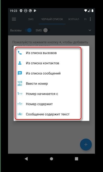 Различные варианты улучшения возможности блокировки входящих вызовов на устройствах Android с использованием стороннего номерного списка