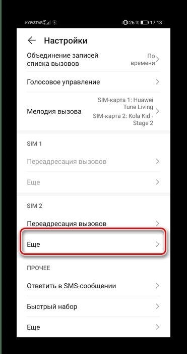 Для предотвращения приема входящих вызовов на устройствах Android, есть возможность настроить дополнительные параметры звонилки.