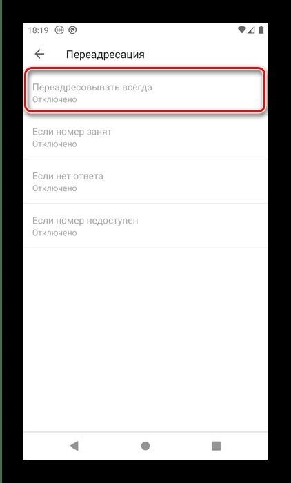 Функция переадресации в Android, позволяющая запретить входящие вызовы