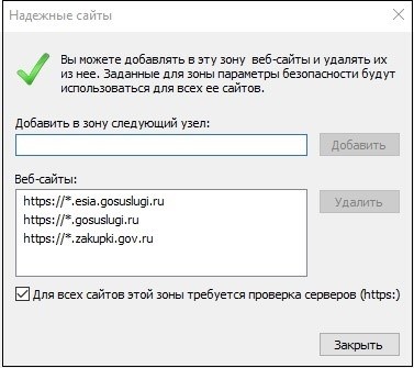 В параметрах интернет-браузера Internet Explorer есть возможность добавления в список исключений сайтов.