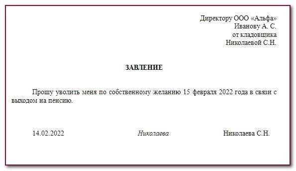 К 2025 году будет произведено освобождение лиц, достигших пенсионного возраста.