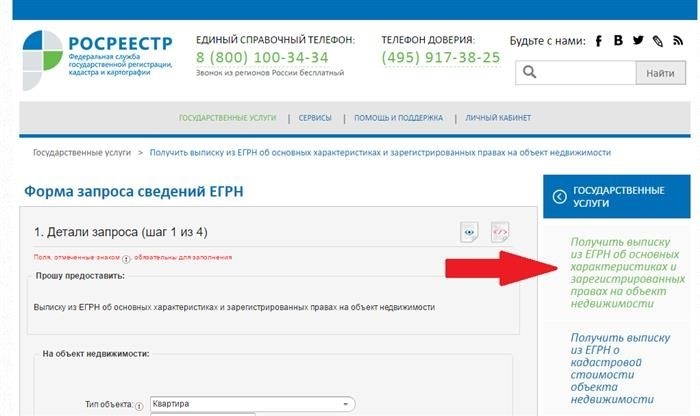 Извлечение из Единого государственного реестра недвижимости