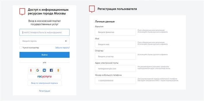 Регистрация на онлайн-платформе mos.ru