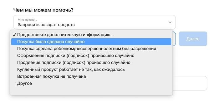 Существует способ возврата средств за приложение на устройствах с операционной системой iOS. Зафиксируйте реальное обоснование вашего решения отменить покупку. Иллюстрация.