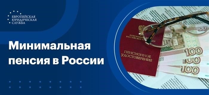 в нашей стране России установлена наиболее низкая сумма, которую государство выделяет в качестве пенсии