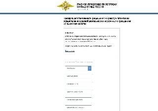 Проверка наличия патента на веб-ресурсе Федеральной миграционной службы Российской Федерации