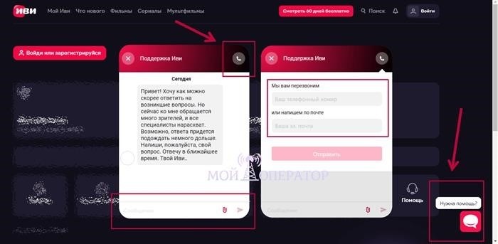 Техническая поддержка ivi.ru.