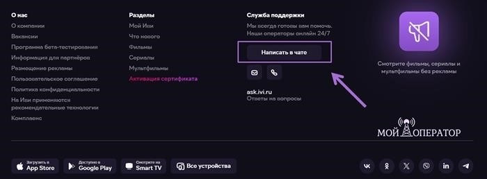 Как отправить сообщение в чат на ivi.ru?