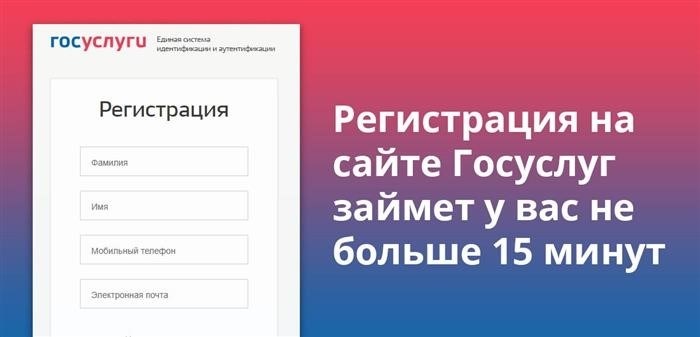 Вы потратите не более 15 минут на процесс регистрации на сайте Госуслуг.