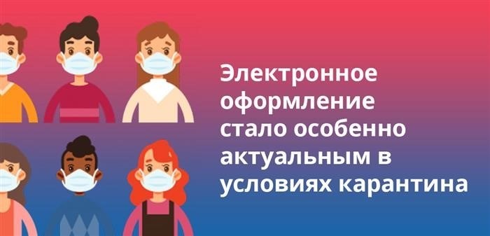 Из-за ситуации с карантином электронное оформление стало особенно востребованным.