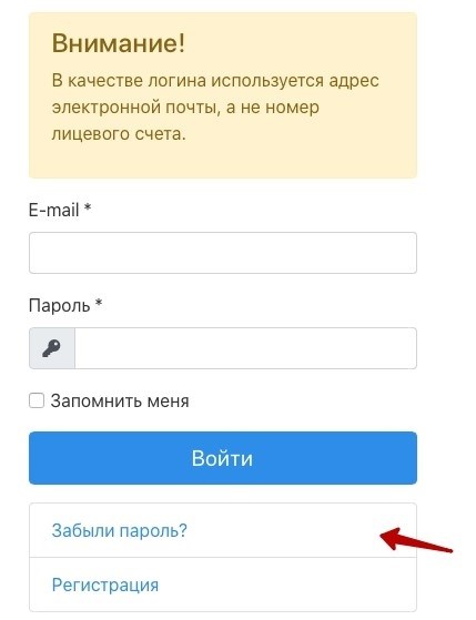 Восстановление доступа к аккаунту в Красноярсккрайгаз