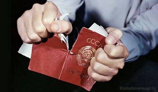 Паспорт Союза Советских Социалистических Республик.