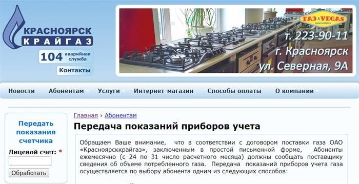 Компания Красноярсккрайгаз представляет показания.