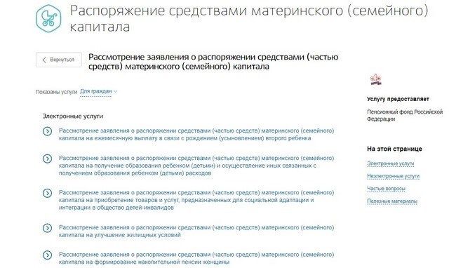 Как наилучшим образом воспользоваться семейным капиталом с помощью Госуслуг?