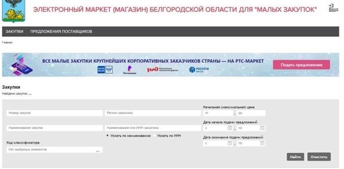 Где можно отыскать информацию о закупках в регионе Белгородская область?