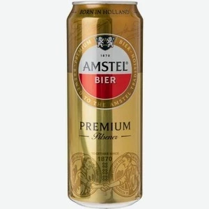 В России доступно светлое фильтрованное пиво Amstel Premium Pilsener с содержанием алкоголя 4,8%. Объем одной бутылки составляет 0,43 литра.