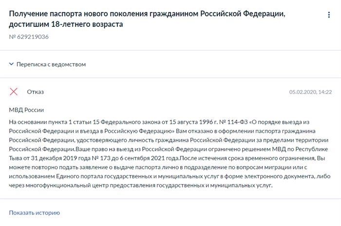 Таким образом, представляется образец отказа в процессе оформления загранпаспорта, который получен через личный кабинет заявителя на официальном портале госуслуг.