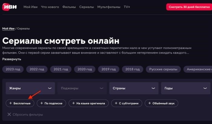 Инструкция по использованию Иви без подписки. Дополнительная возможность - поиск конкретных сериалов. Иллюстрация.