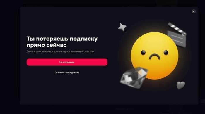 Как расторгнуть договор по подписке на Иви? Остатки денежных средств, уплаченных вами, будут зачислены на ваш личный счет. Кроме того, имеются фотографии.