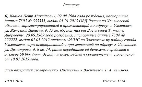 Документ, подтверждающий обязательство вернуть сумму денег