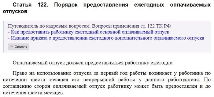 Содержание статьи 122 Трудового Кодекса Российской Федерации