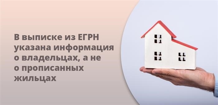 В выданном выписке из ЕГРН содержится информация о собственниках недвижимости, а не о лицевых счетах проживающих.