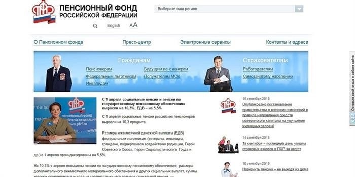 Сайт Пенсионного фонда Российской Федерации