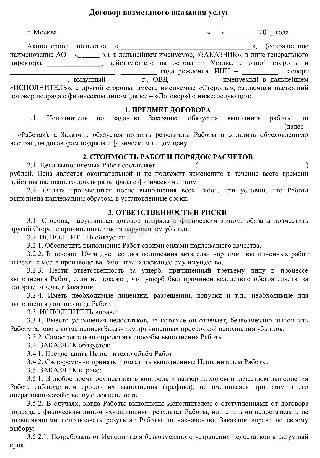 Заявление о заключении соглашения о гражданско-правовом характере