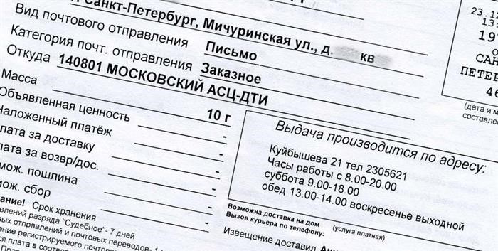 Письмо, отправленное Департаментом транспорта и связи Москвы (ДТИ Москва)