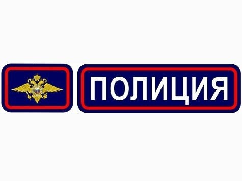 Об отборе на службу в Органы внутренних дел и в учебные заведения Министерства внутренних дел Российской Федерации.