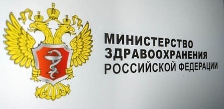 Контактный номер для обращения в Министерство здравоохранения Российской Федерации