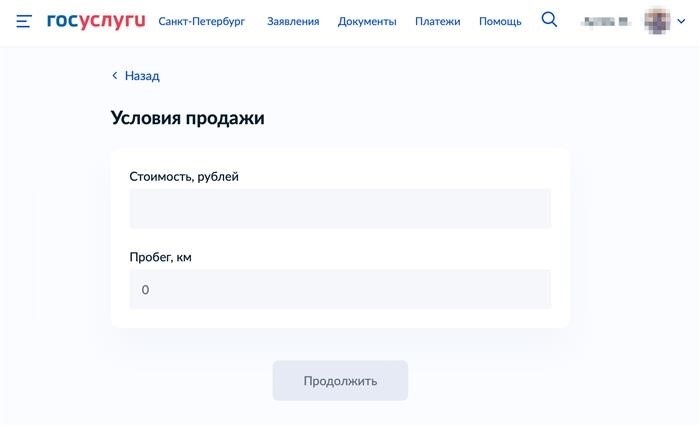 Необходимо указать цену автомобиля и пробег, ссылаясь на информацию с gosuslugi.ru.