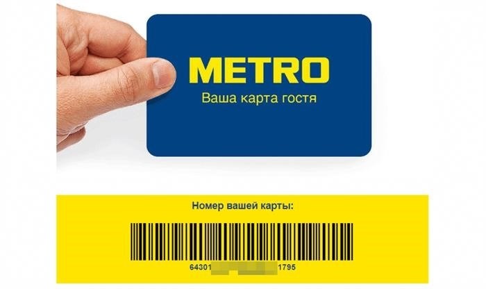 для сотрудников Metro Cash and Carry создается карту постоянного покупателя
