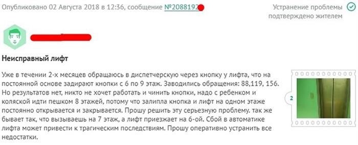 Письменное обращение от гражданина Москвы, содержащее жалобу