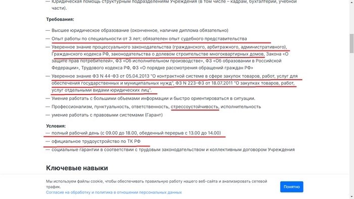 В вакансии, предлагаемой работодателем с небольшой заработной платой, появились необоснованные и непропорциональные требования к кандидату на должность юриста. Это вызывает недовольство со стороны специалистов в данной области и поднимает вопрос о трудовых отношениях между работодателем и потенциальными сотрудниками. Такие неадекватные требования могут стать причиной отсутствия квалифицированных кандидатов на данную вакансию и создавать неблагоприятную рабочую среду. Пожелаем, чтобы в работе поиска и подбора кадров вакансии были более объективными, чтобы никто не чувствовал себя обманутым и чтобы трудовые отношения базировались на взаимном доверии и уважении между работодателем и сотрудниками.