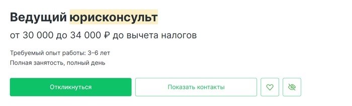 В вакансии, предлагаемой работодателем с небольшой заработной платой, появились необоснованные и непропорциональные требования к кандидату на должность юриста. Это вызывает недовольство со стороны специалистов в данной области и поднимает вопрос о трудовых отношениях между работодателем и потенциальными сотрудниками. Такие неадекватные требования могут стать причиной отсутствия квалифицированных кандидатов на данную вакансию и создавать неблагоприятную рабочую среду. Пожелаем, чтобы в работе поиска и подбора кадров вакансии были более объективными, чтобы никто не чувствовал себя обманутым и чтобы трудовые отношения базировались на взаимном доверии и уважении между работодателем и сотрудниками.