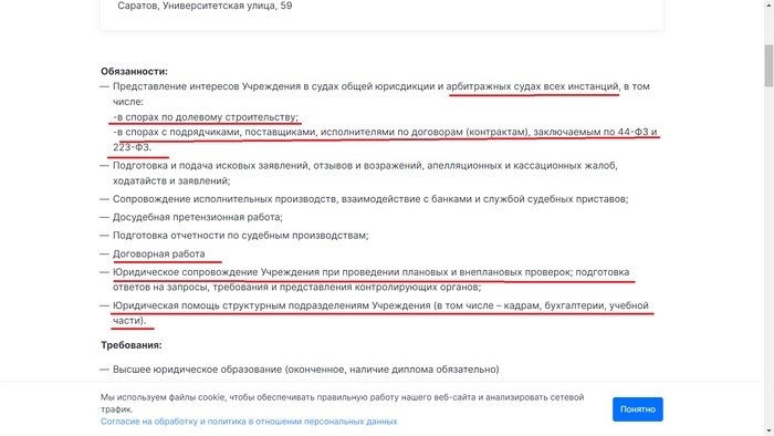 В вакансии, предлагаемой работодателем с небольшой заработной платой, появились необоснованные и непропорциональные требования к кандидату на должность юриста. Это вызывает недовольство со стороны специалистов в данной области и поднимает вопрос о трудовых отношениях между работодателем и потенциальными сотрудниками. Такие неадекватные требования могут стать причиной отсутствия квалифицированных кандидатов на данную вакансию и создавать неблагоприятную рабочую среду. Пожелаем, чтобы в работе поиска и подбора кадров вакансии были более объективными, чтобы никто не чувствовал себя обманутым и чтобы трудовые отношения базировались на взаимном доверии и уважении между работодателем и сотрудниками.