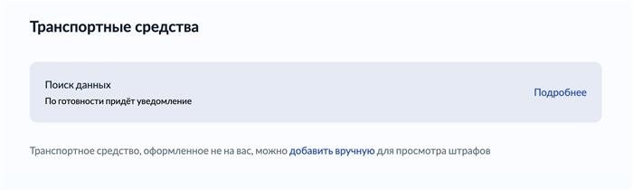 Процесс поиска обычно требует от 2 до 3 минут.