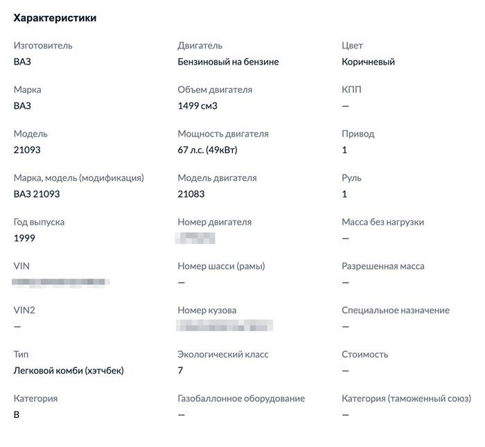 Доступны данные о цене автомобиля, виде системы привода, расположении руля и виде коробки передач, а также информация о наличии или отсутствии газобаллонного оборудования.