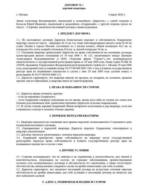 В 2025 году будет введен налог на подарки в виде недвижимости, который будет обязательным для уплаты физическими лицами.