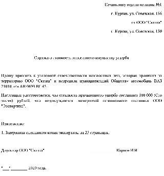 Пример составленного документа о размере финансового убытка, которое было заявлено в правоохранительные органы.