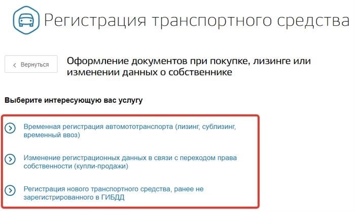 Как оформить регистрацию автомобиля в ГИБДД с помощью портала Госуслуги. Регистрация автомобиля на портале Госуслуги.