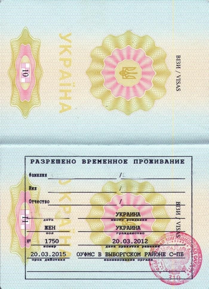 Примером документа, подтверждающего временное нахождение в Российской Федерации, может служить разрешение на временное проживание.
