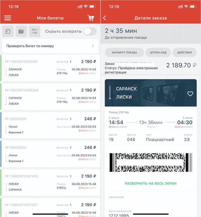 Один из способов приобрести железнодорожный билет - это воспользоваться приложением РЖД. Важно предъявить штрих-код в раскрытом виде. Кроме того, допускается использование фотографий.