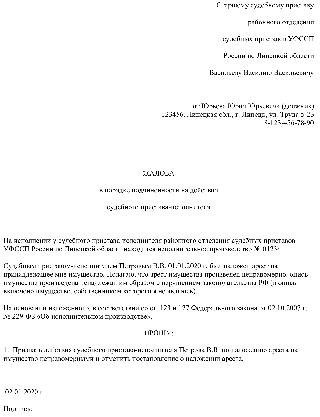 образец жалобы на пассивность судебных приставов