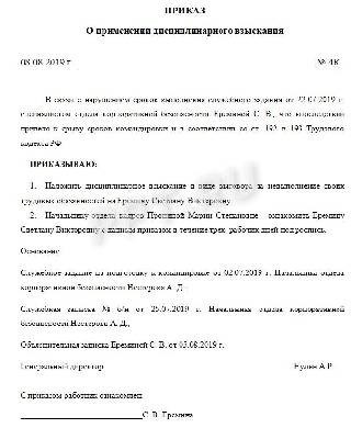 Пример документа, уведомляющего официально о применении дисциплинарного взыскания
