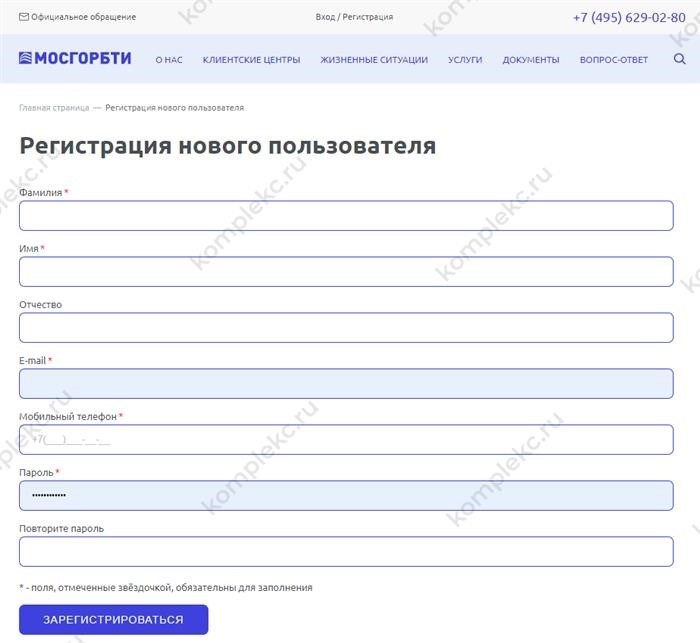 Процедура оформления аккаунта для нового клиента в государственном бюджетном учреждении МосгорБТИ.